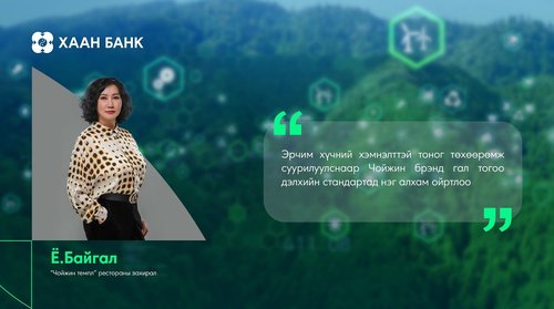 Эрчим хүчний хэмнэлттэй эко гал тогооны тоног төхөөрөмжид ногоон санхүүжилт олголоо